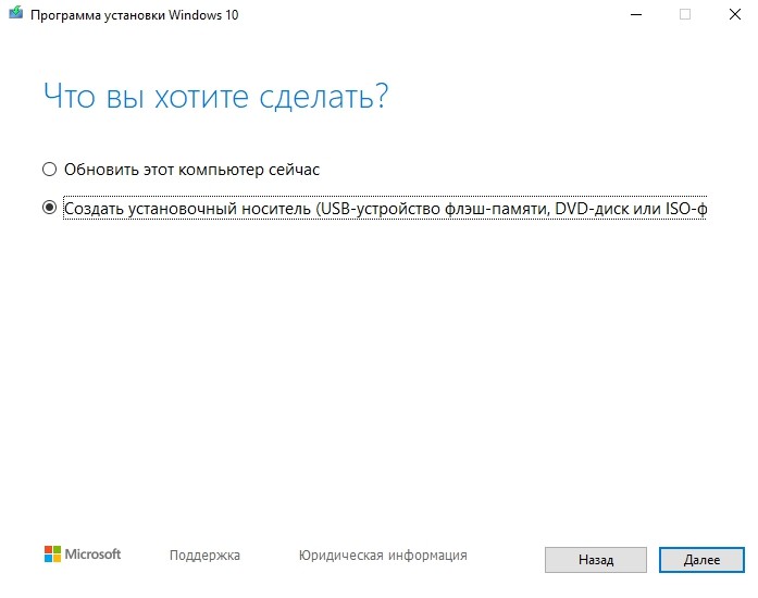 Как создать загрузочную флешку?