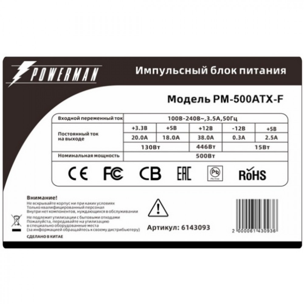 Блок питания Powerman PM-500ATX-F 500W ATX 6143093 500 Вт - миниатюра 6