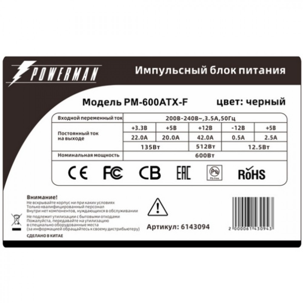 Блок питания Powerman PM-600ATX-F Black 600W ATX 6143094 600 Вт - миниатюра 4