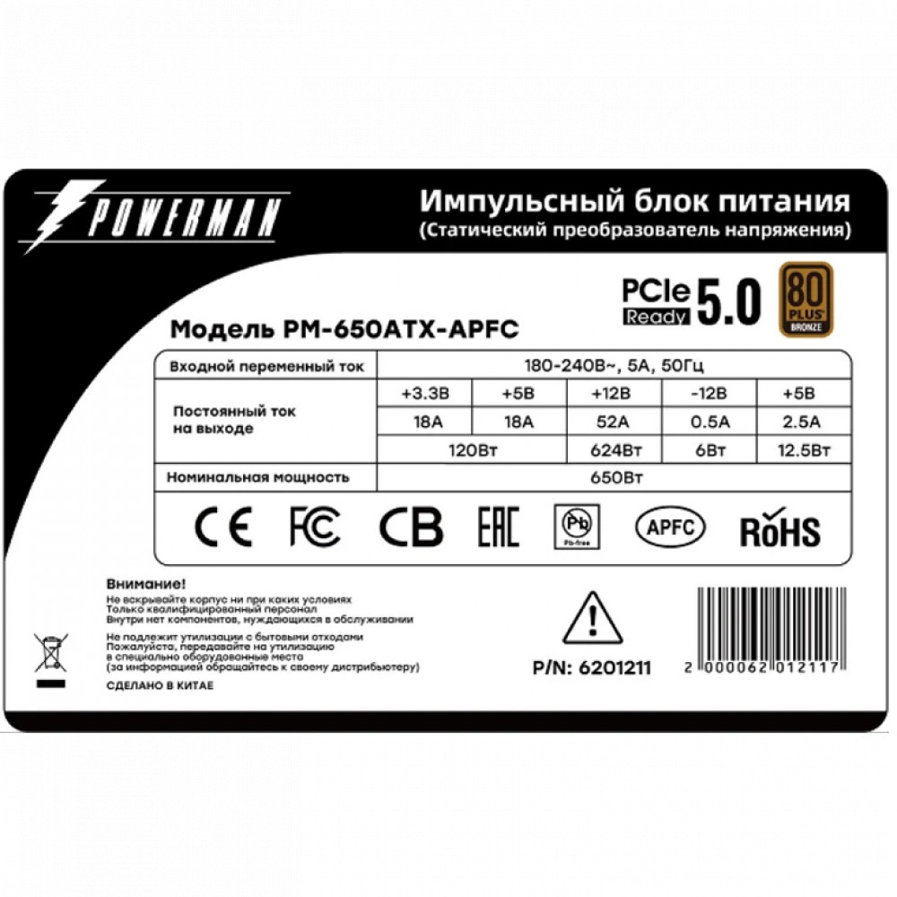 Блок питания Powerman PM-650ATX-APFC PM-650ATX-APFC / 6201211 650 Вт - миниатюра 6