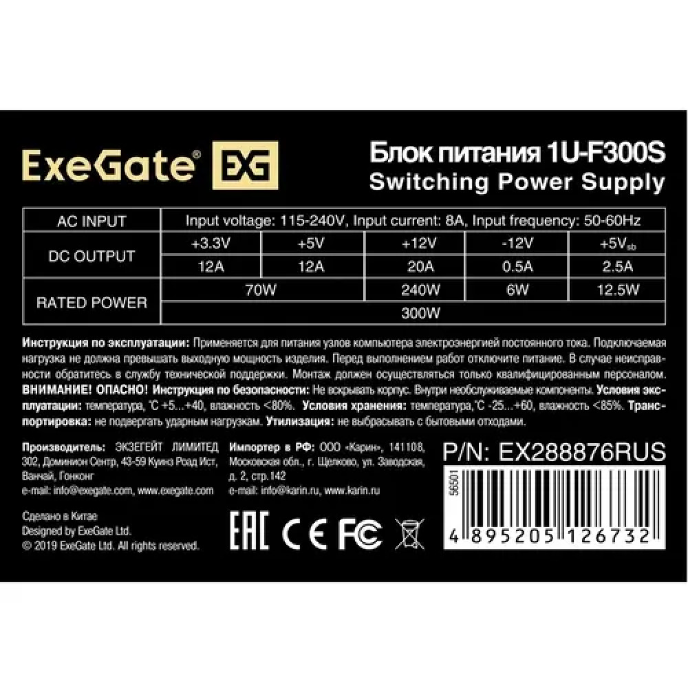 Блок питания ExeGate F300S EX288876RUS 300 Вт - миниатюра 6