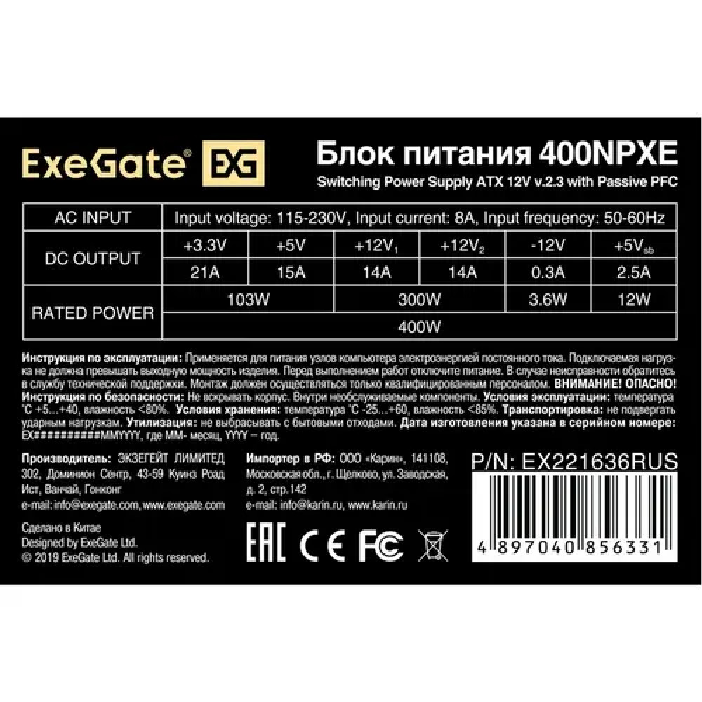 Блок питания ExeGate 400NPXE EX221636RUS-PC 400 Вт - миниатюра 7