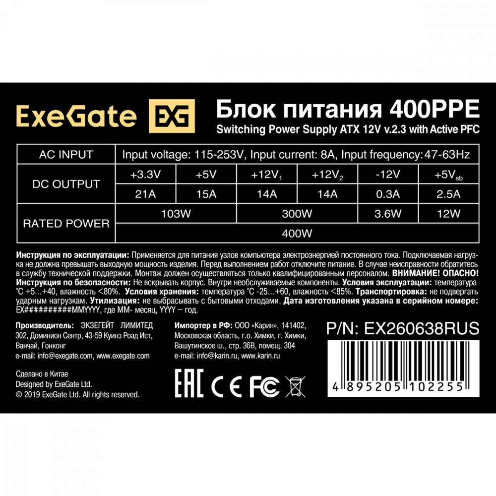 Блок питания ExeGate 400PPE EX260638RUS-PC 400 Вт - миниатюра 8