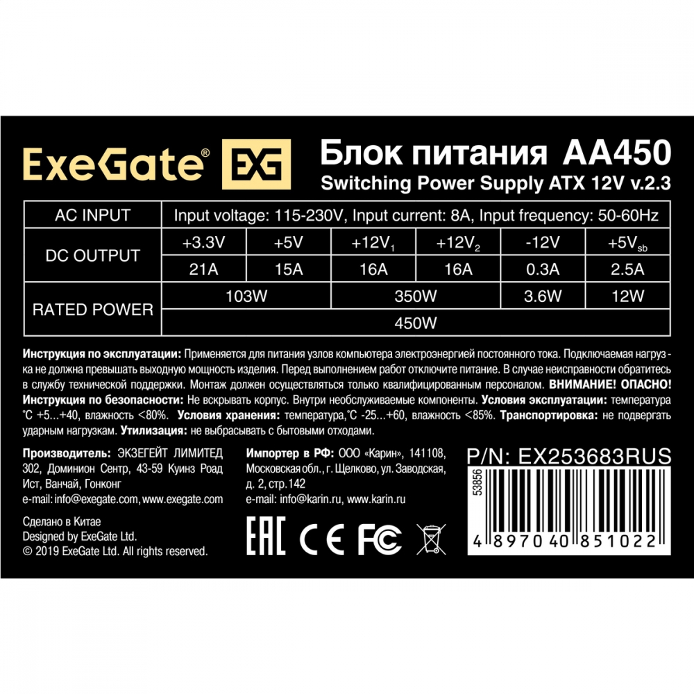 Блок питания ExeGate AA450 EX253683RUS-S 450 Вт - миниатюра 8