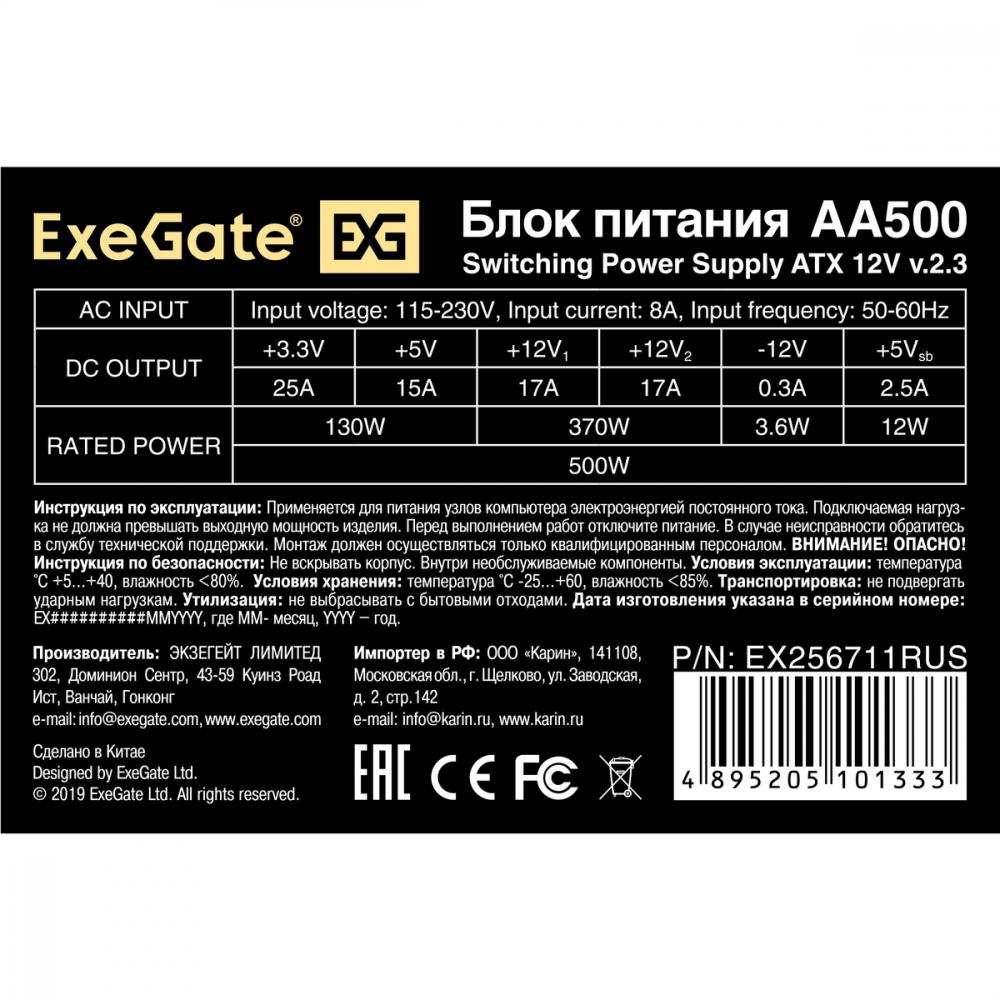 Блок питания ExeGate AA500 EX256711RUS-S 500 Вт - миниатюра 8