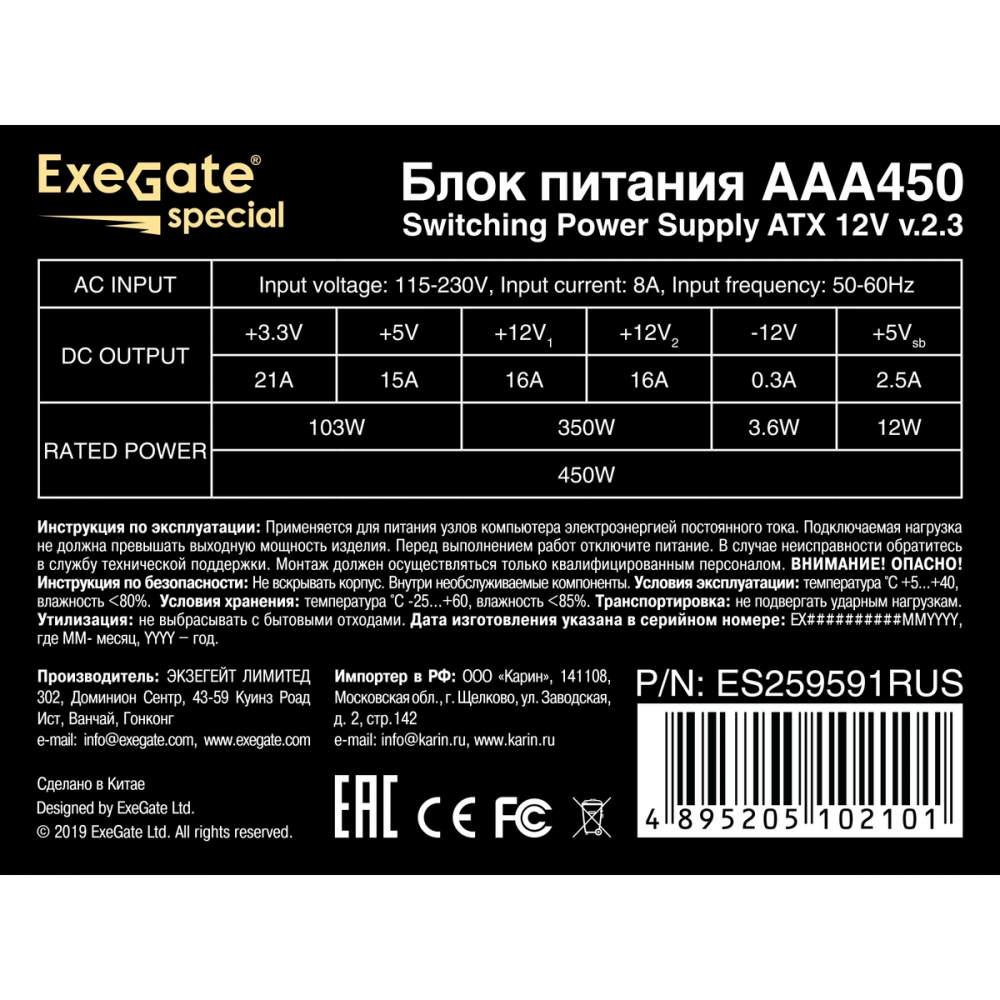 Блок питания ExeGate AAA450 ES259591RUS-S 450 Вт - миниатюра 8