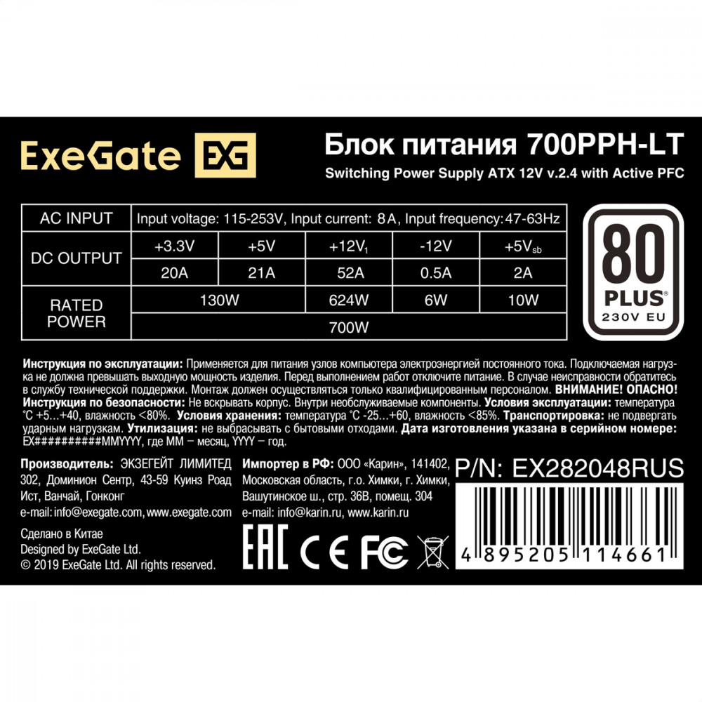 Блок питания ExeGate 700PPH-LT-S-OEM EX282048RUS-OEM-S 700 Вт - миниатюра 7