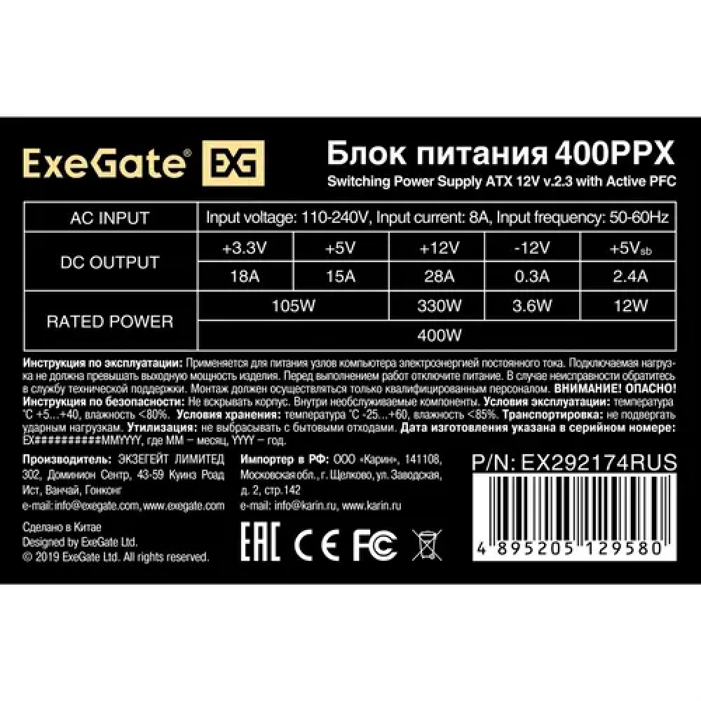 Блок питания ExeGate 400PPX EX292174RUS 400 Вт - миниатюра 9