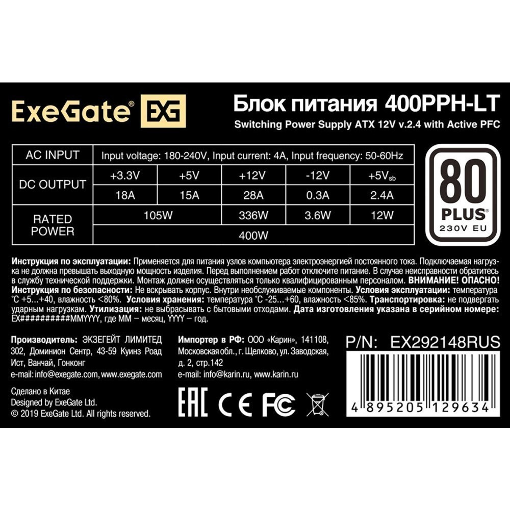 Блок питания ExeGate 400PPH-LT-OEM EX292148RUS-OEM 400 Вт - миниатюра 7