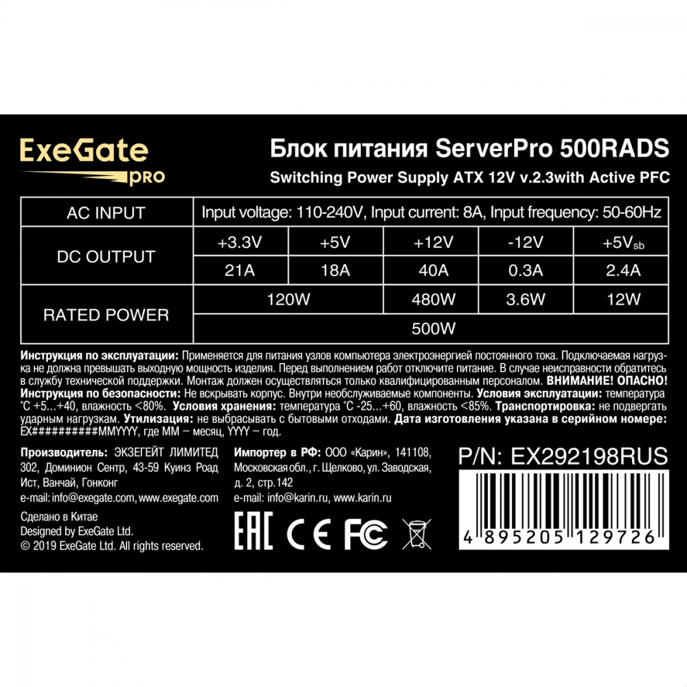 Блок питания ExeGate ServerPRO-500RADS EX292198RUS 500 Вт - миниатюра 9