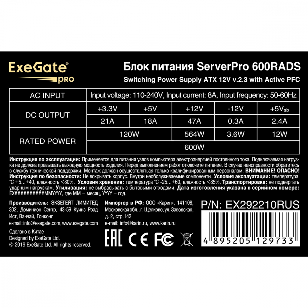 Блок питания ExeGate ServerPRO-600RADS EX292210RUS 600 Вт - миниатюра 9