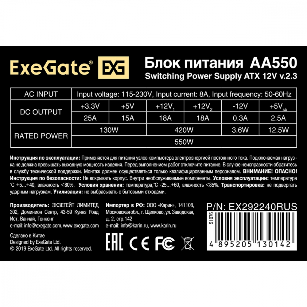 Блок питания ExeGate AA550 EX292240RUS 550 Вт - миниатюра 8
