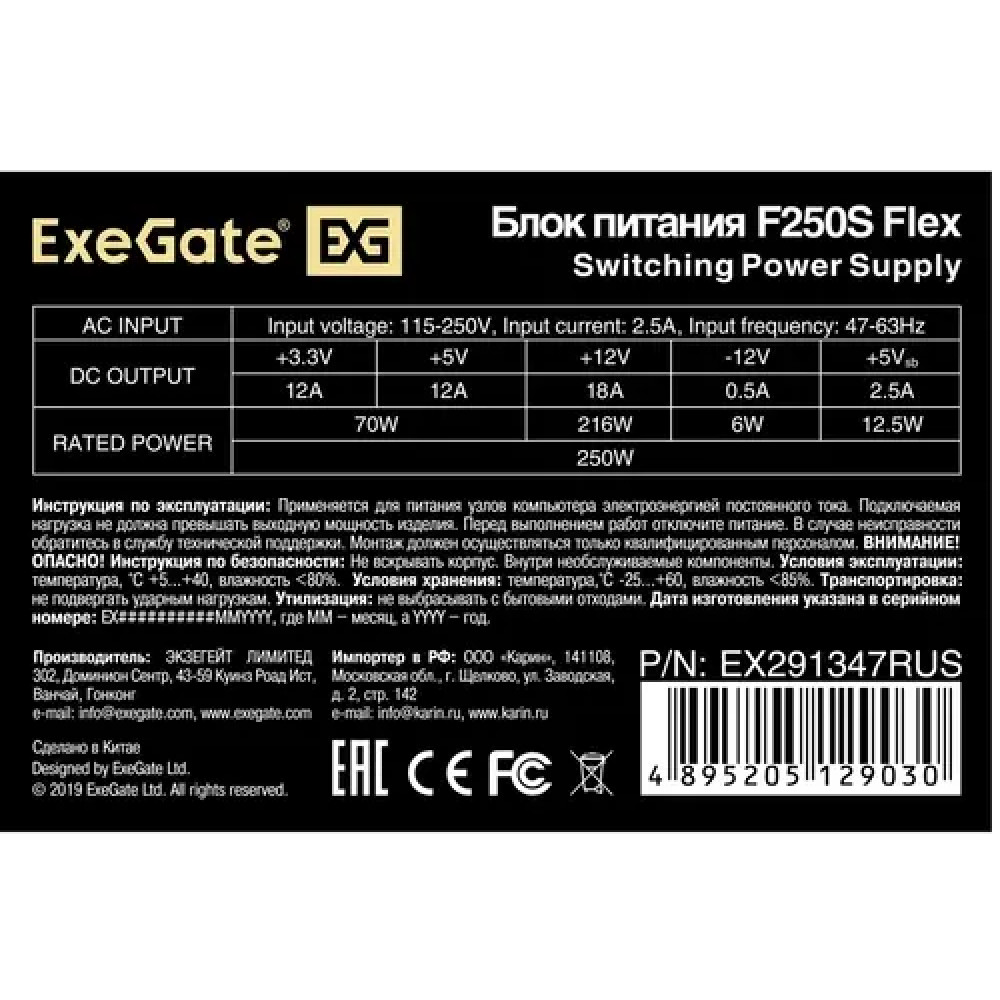 Блок питания ExeGate F250S EX291347RUS 250 Вт - миниатюра 6