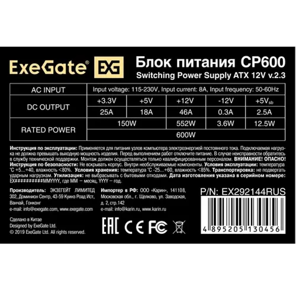 Блок питания ExeGate CP600 EX292144RUS 600 Вт - миниатюра 7