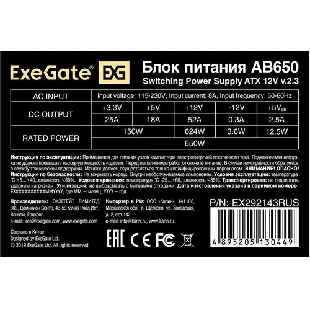 Блок питания ExeGate AB650 EX292143RUS 650 Вт - миниатюра 7