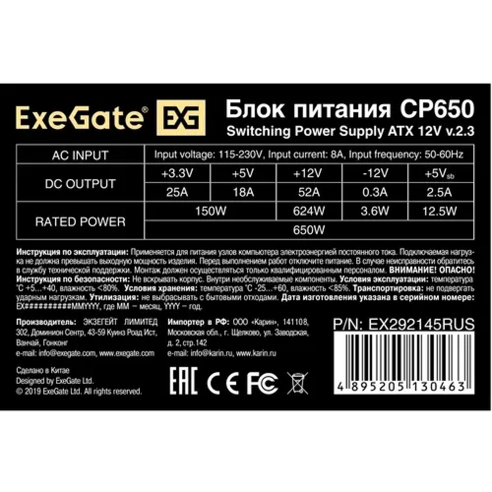 Блок питания ExeGate CP650 EX292145RUS 650 Вт - миниатюра 7