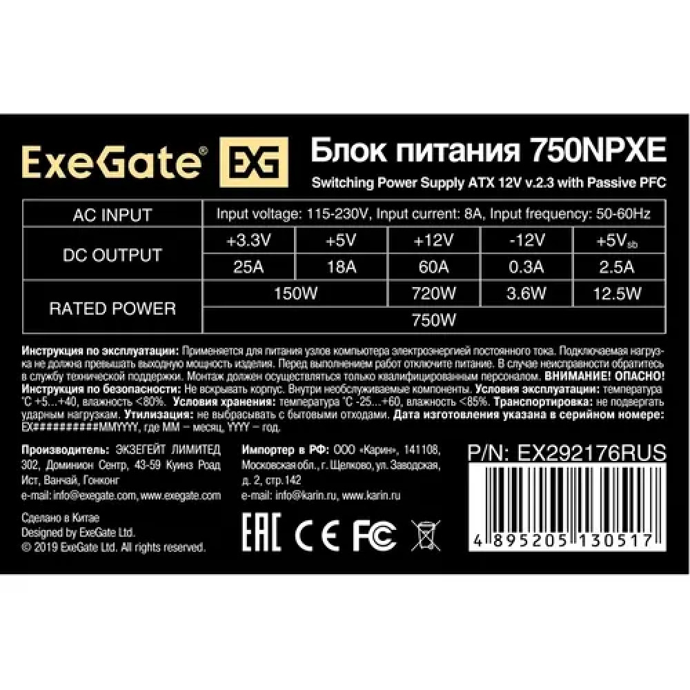 Блок питания ExeGate 750NPXE EX292176RUS 750 Вт - миниатюра 7