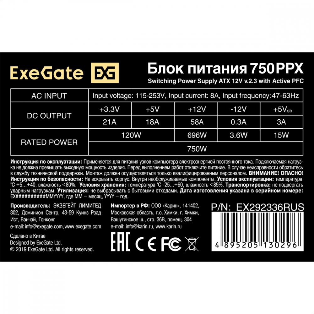 Блок питания ExeGate 750PPX EX292336RUS 750 Вт - миниатюра 10
