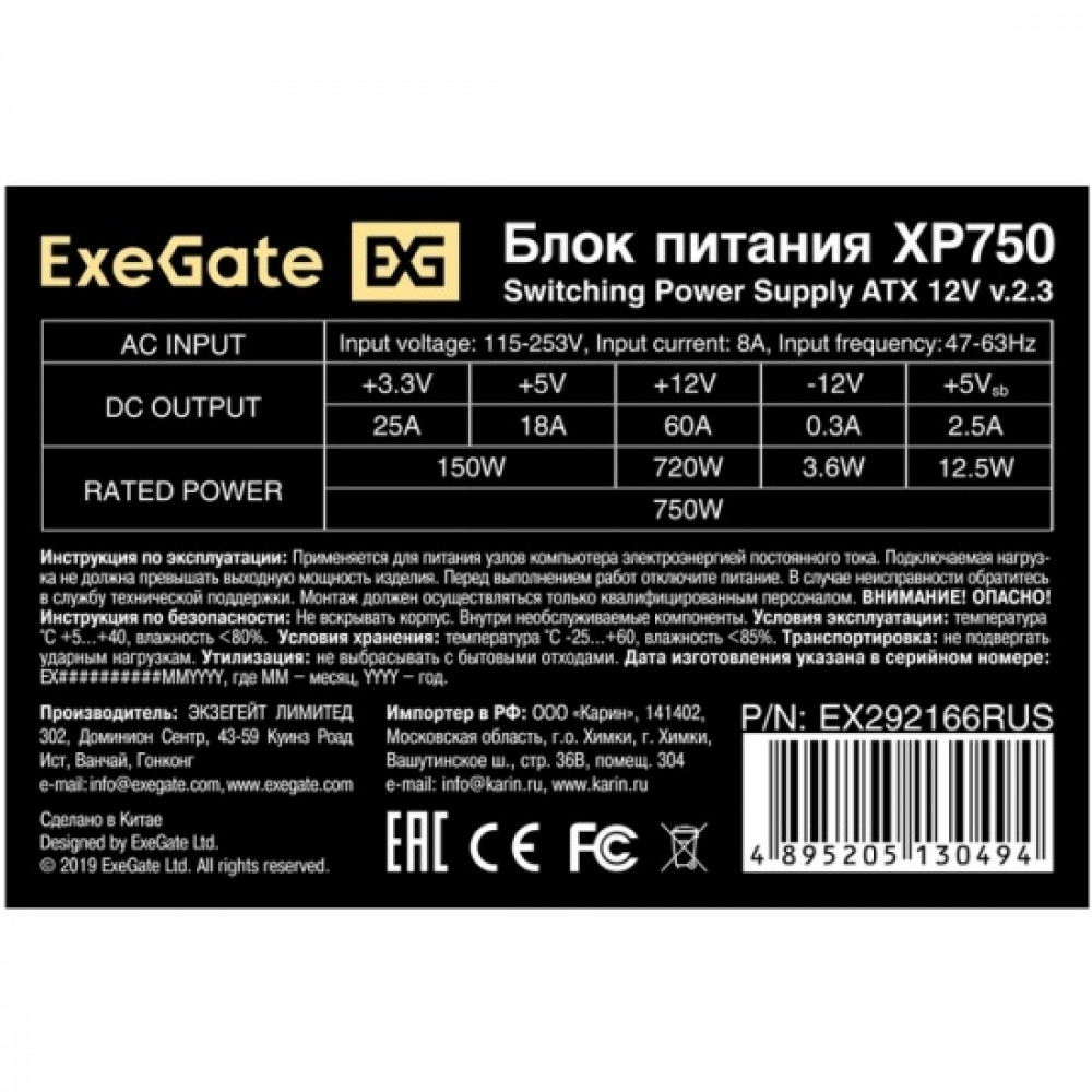 Блок питания ExeGate XP750 EX292166RUS 750 Вт - миниатюра 7