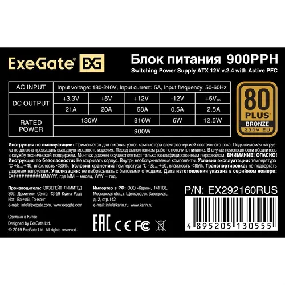 Блок питания ExeGate 900PPH EX292160RUS 900 Вт - миниатюра 7