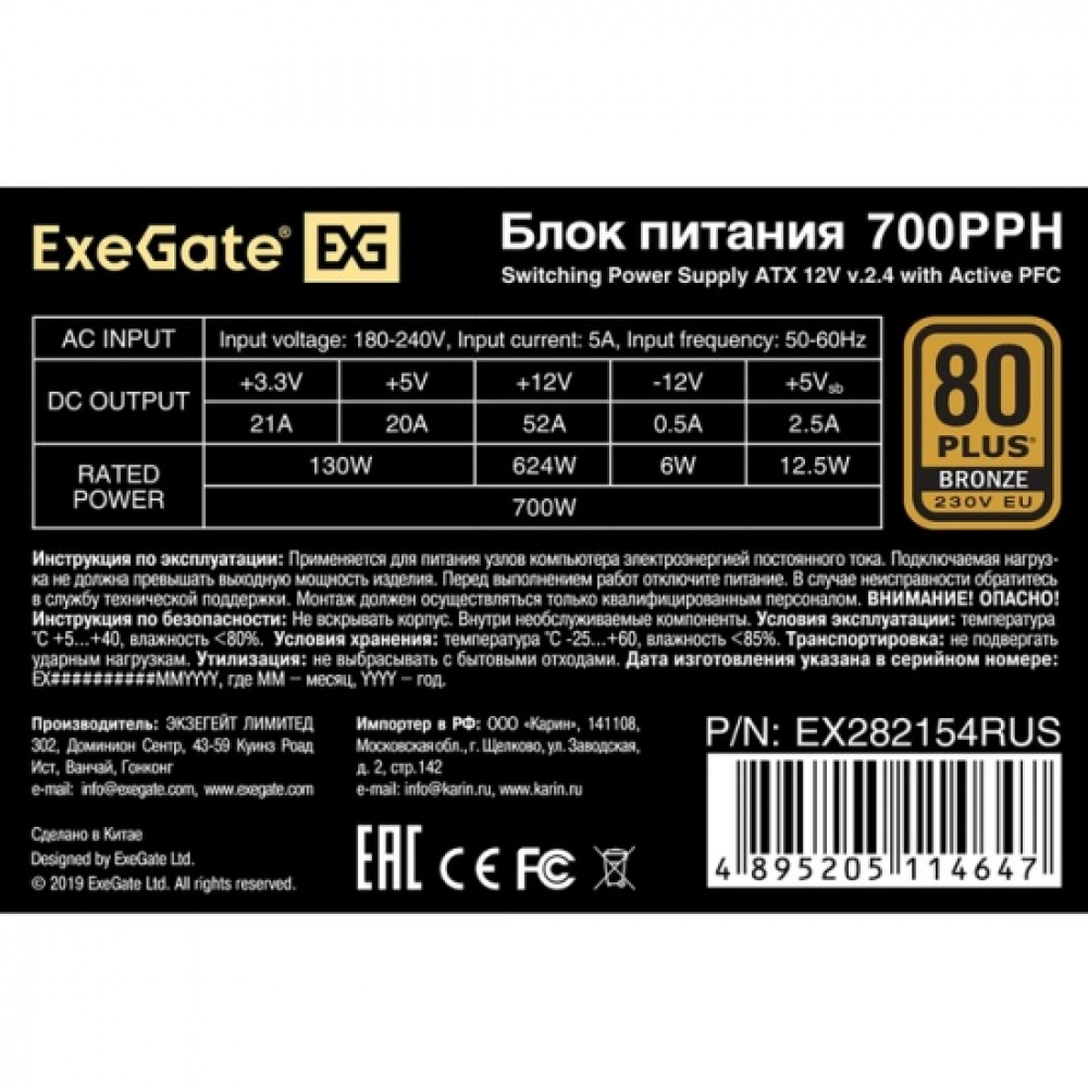 Блок питания ExeGate 700PPH EX282154RUS 700 Вт - миниатюра 7