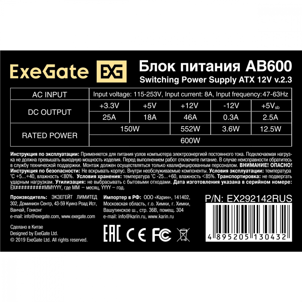 Блок питания ExeGate AB600 EX292142RUS-S 600 Вт - миниатюра 8