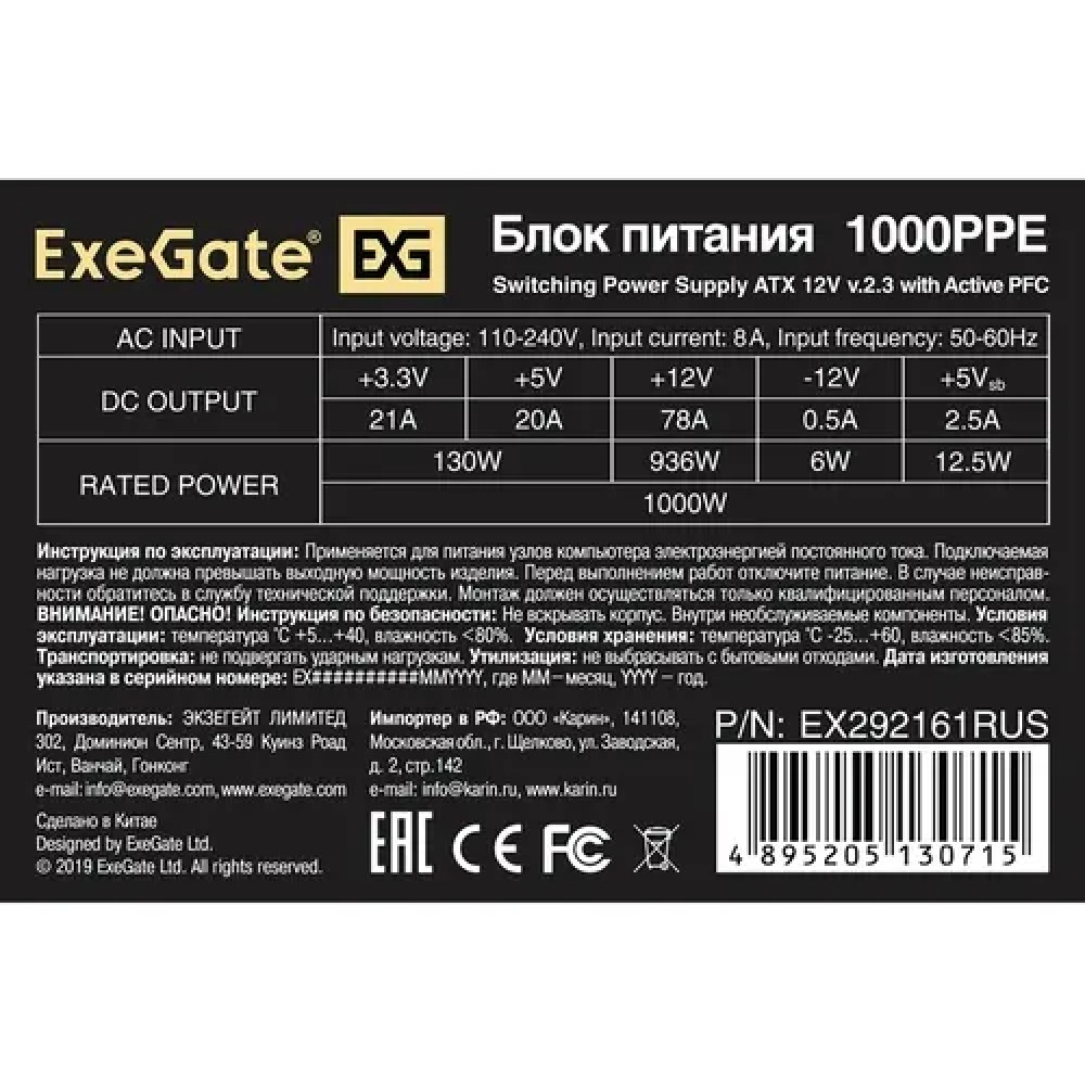 Блок питания ExeGate 1000PPE EX292161RUS 1000 Вт - миниатюра 7