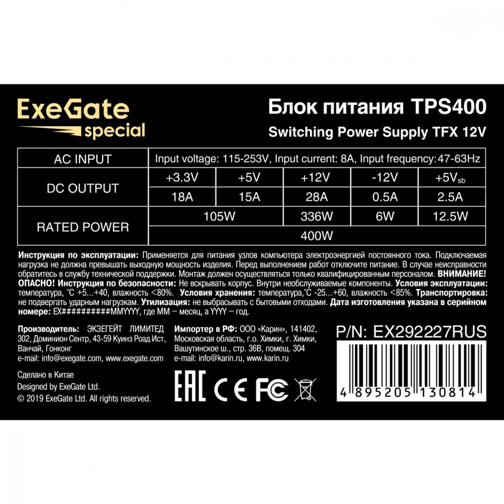 Блок питания ExeGate TPS400 EX292227RUS 400 Вт - миниатюра 7