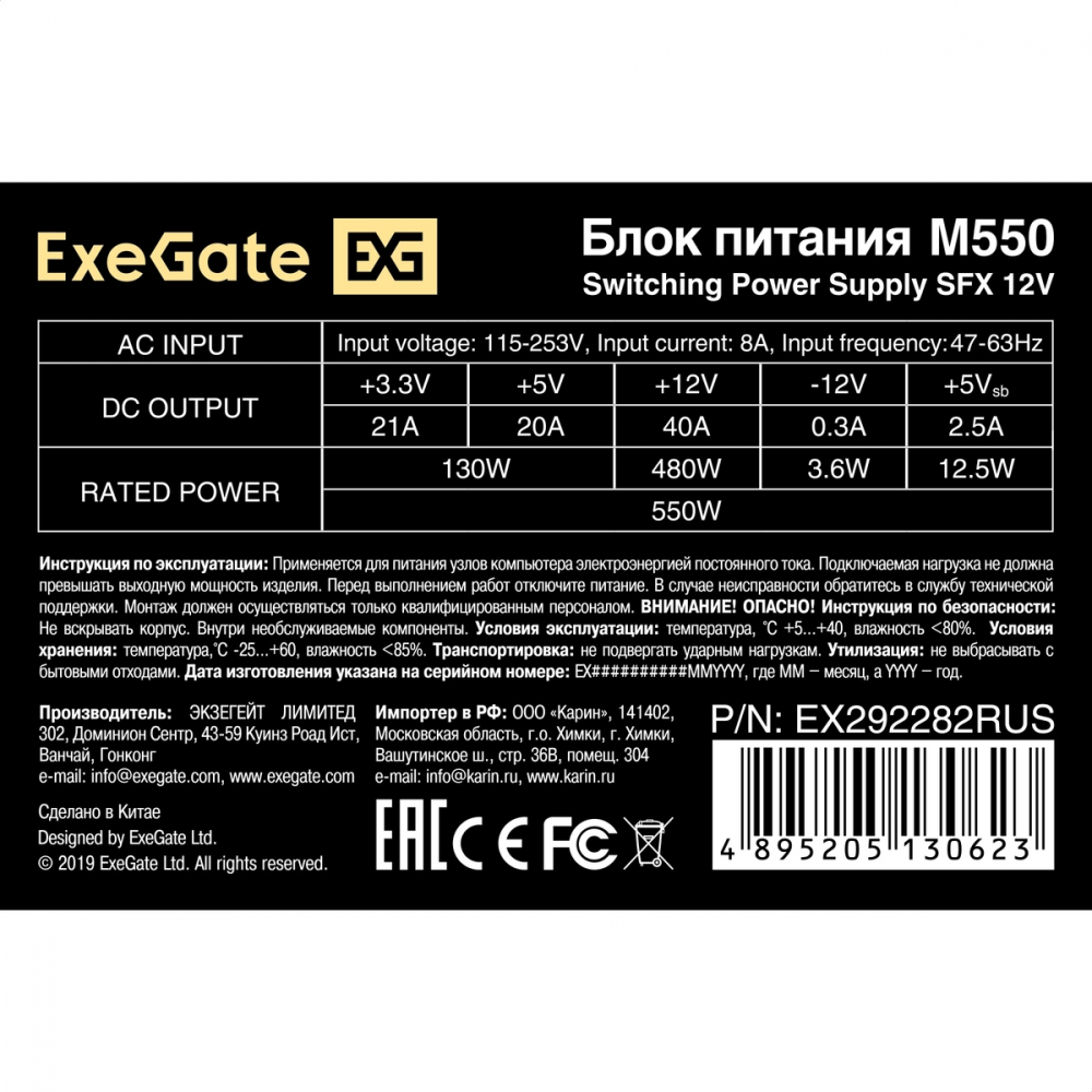 Блок питания ExeGate M550 EX292282RUS 550 Вт - миниатюра 7