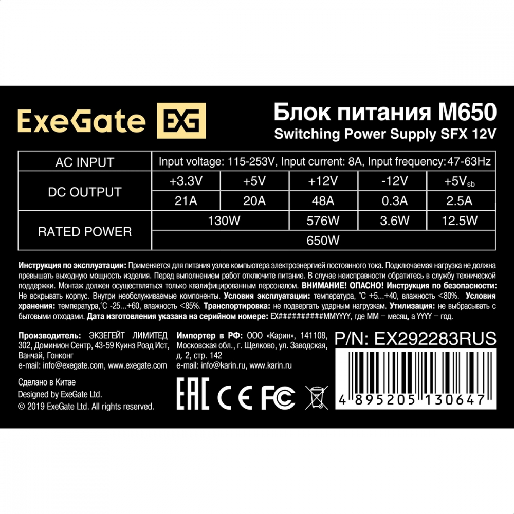 Блок питания ExeGate M650 EX292283RUS 650 Вт - миниатюра 7