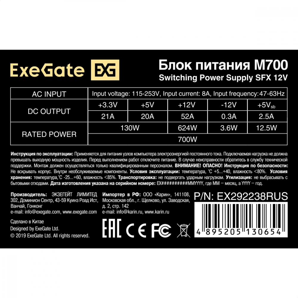Блок питания ExeGate M700 EX292238RUS 700 Вт - миниатюра 7