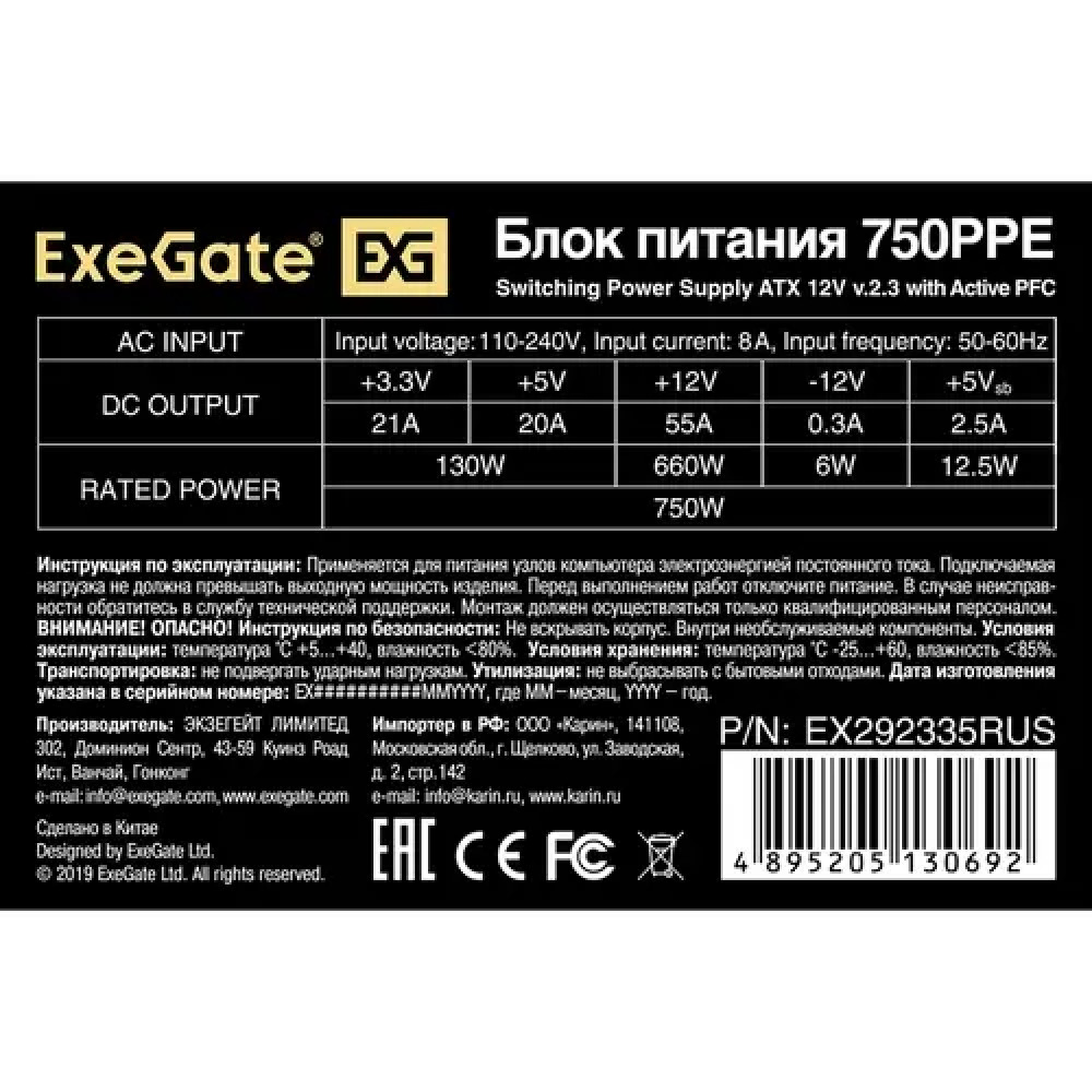 Блок питания ExeGate 750PPE EX292335RUS-S 750 Вт - миниатюра 9