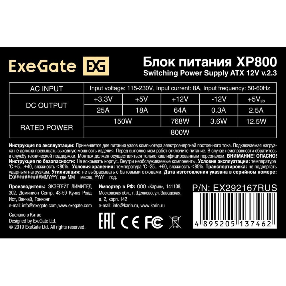 Блок питания ExeGate XP800 EX292167RUS-PC 800 Вт - миниатюра 7