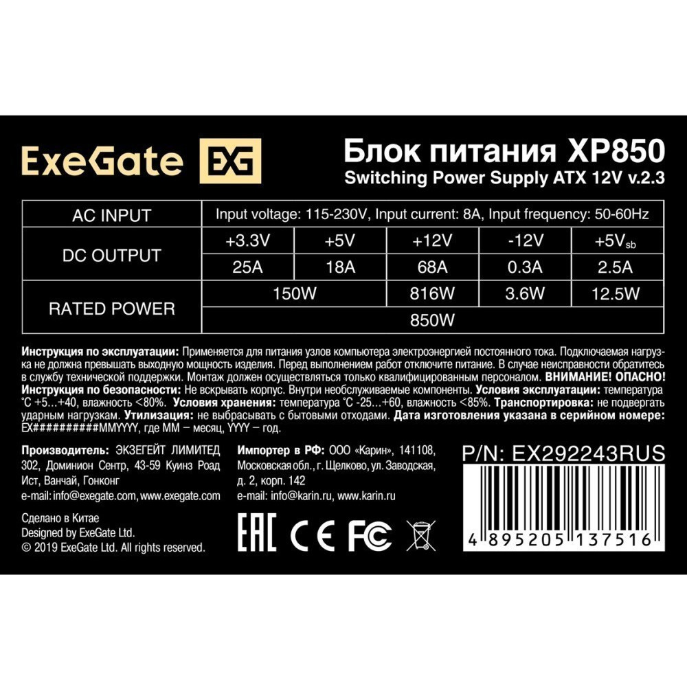 Блок питания ExeGate XP850 EX292243RUS-S 850 Вт - миниатюра 8