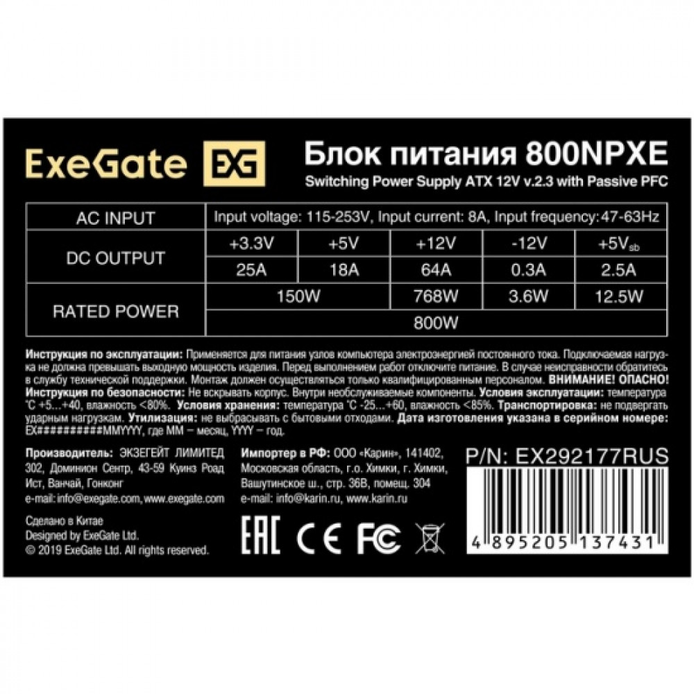 Блок питания ExeGate 800NPXE 800W ATX EX292177RUS 800 Вт - миниатюра 7