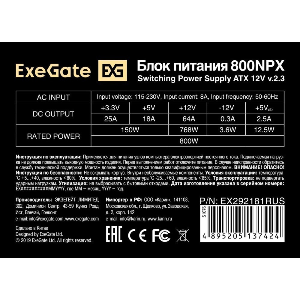 Блок питания ExeGate 800NPX EX292181RUS-S 800 Вт - миниатюра 9