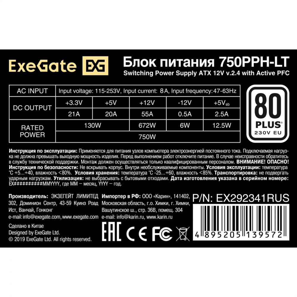 Блок питания ExeGate 750PPH-LT EX292341RUS 750 Вт - миниатюра 7