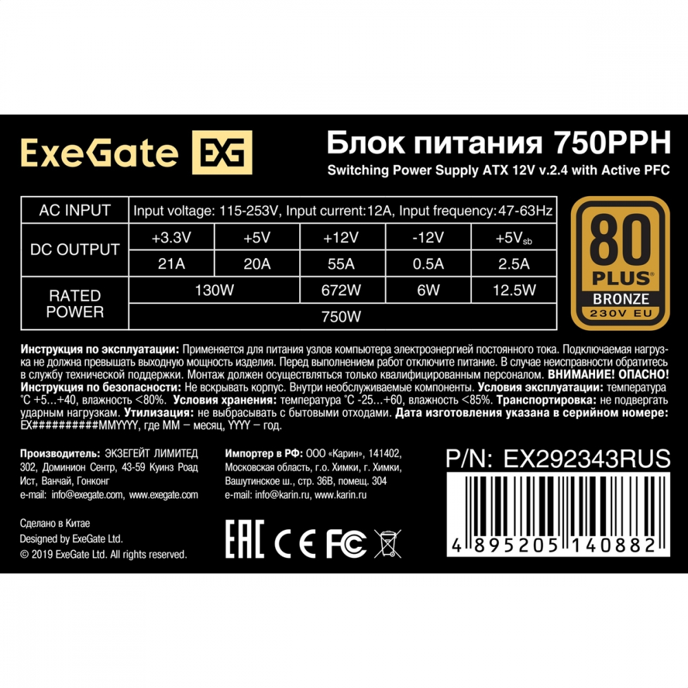 Блок питания ExeGate 750PPH EX292343RUS 750 Вт - миниатюра 7
